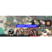 最强祖师古宝是怎么来的 最强祖师古宝获取方法汇总