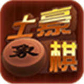 土豪象棋
