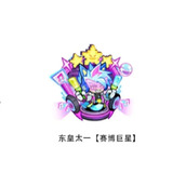 妖怪金手指东皇核心机制及替换神将分享