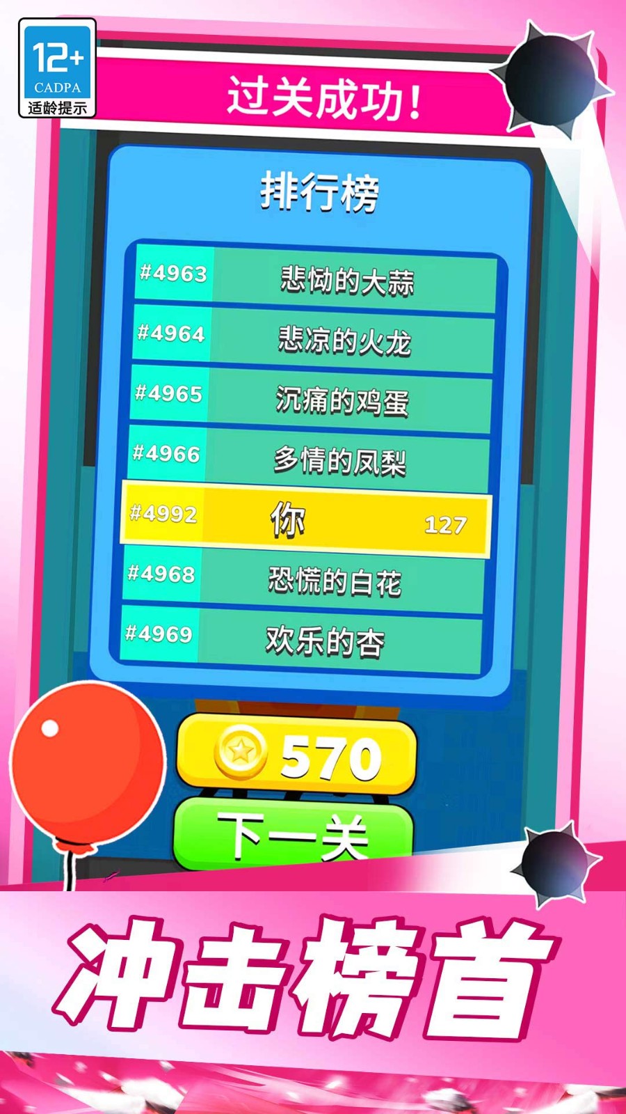 气球突围战手机版
