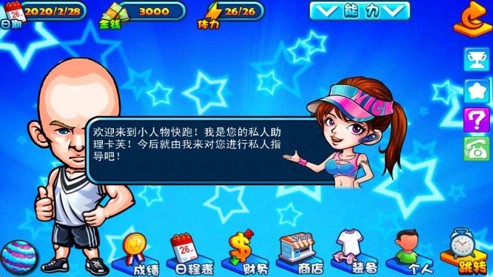 小人物快跑