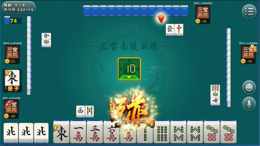 芜湖麻将
