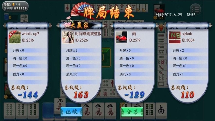 芜湖麻将