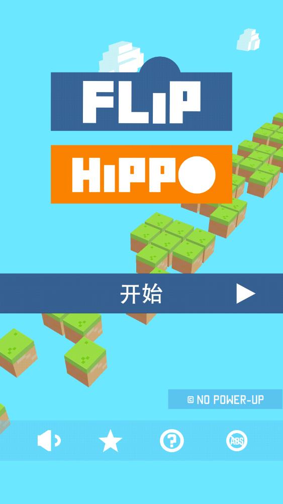 翻转河马