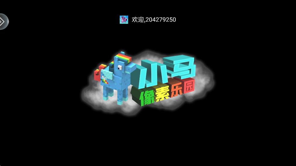 小马像素乐园