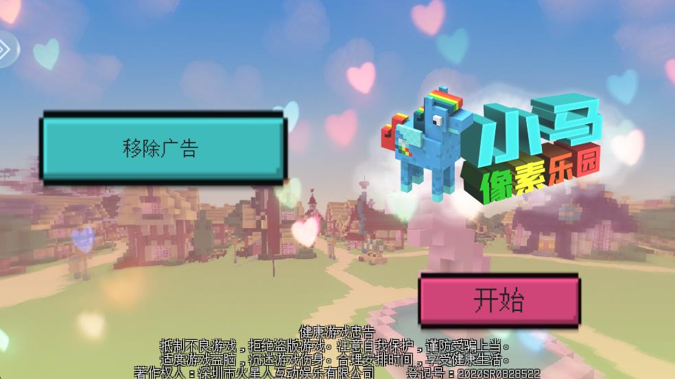 小马像素乐园