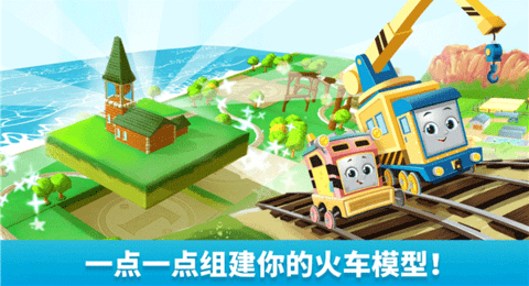 托马斯和朋友们魔幻铁路