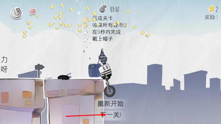 疯狂独轮车