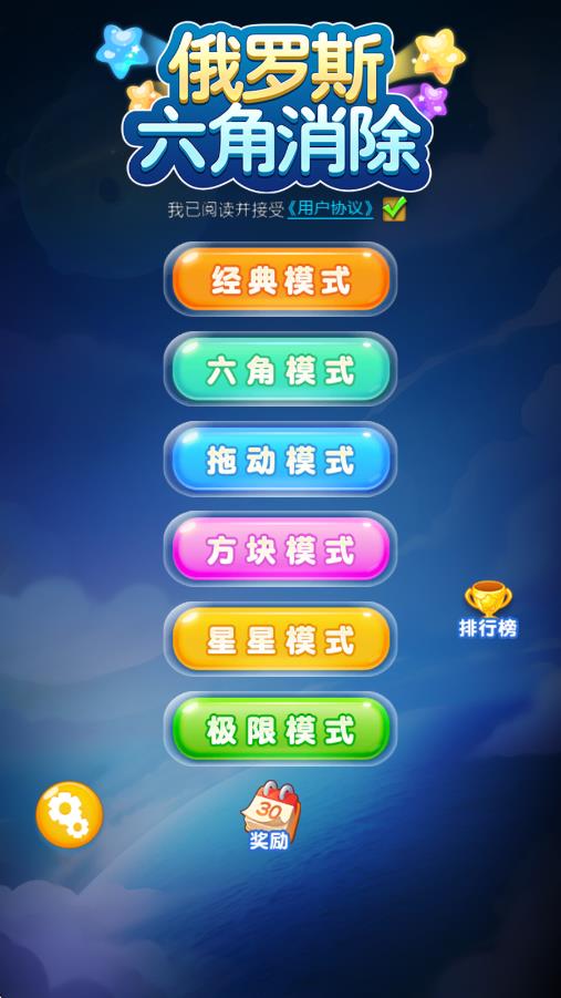 俄罗斯六角消除