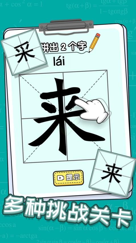 新字加一笔中文版