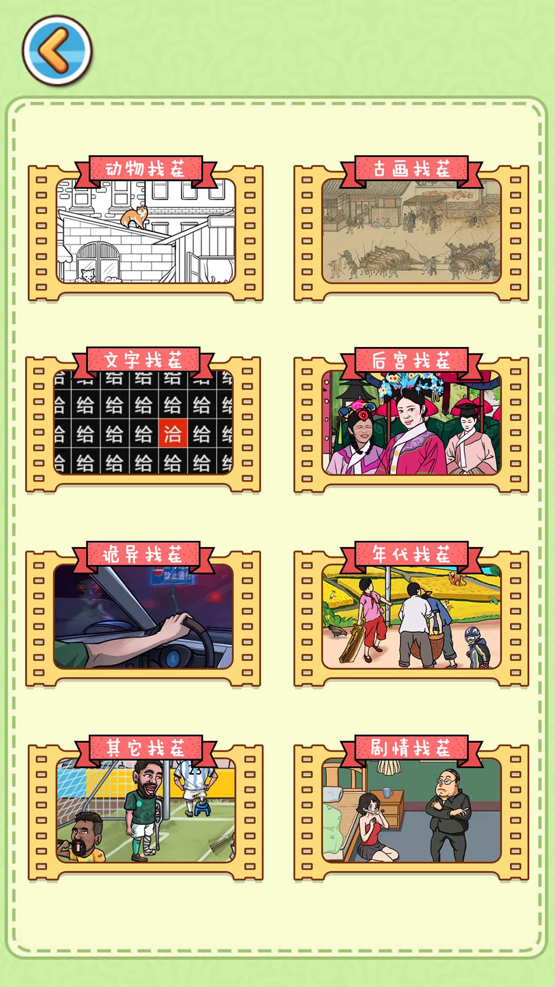 天天找穿帮安卓版