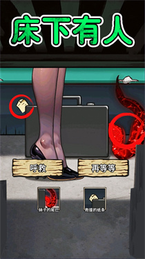 床下有人