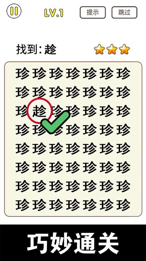 猜字小能手最新版