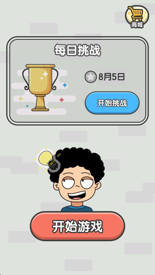 最强烧脑大挑战