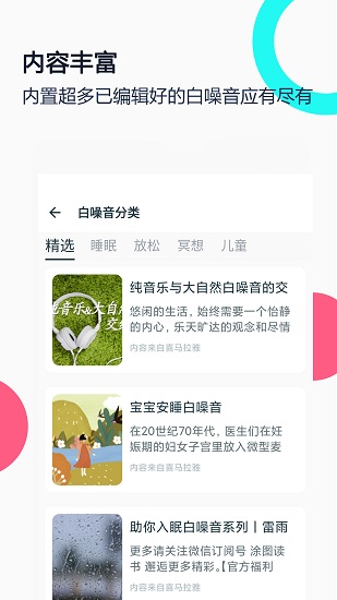 白噪音睡眠放松软件