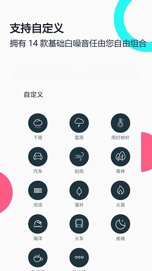 白噪音睡眠放松软件