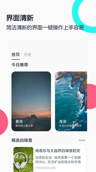 白噪音睡眠放松软件