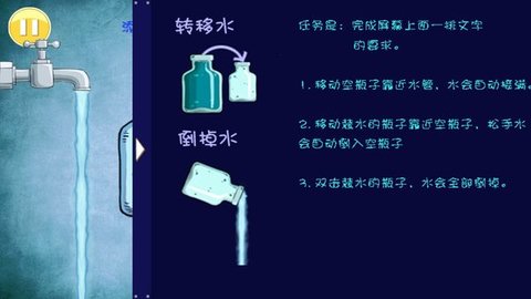 倒水解谜免费版