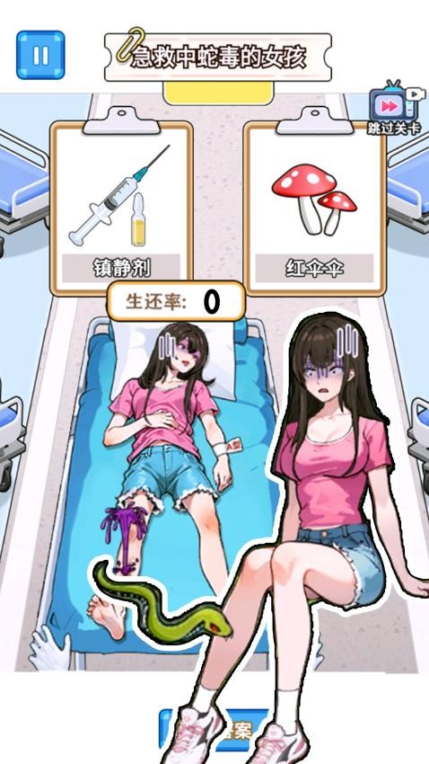 急救小女孩最新版