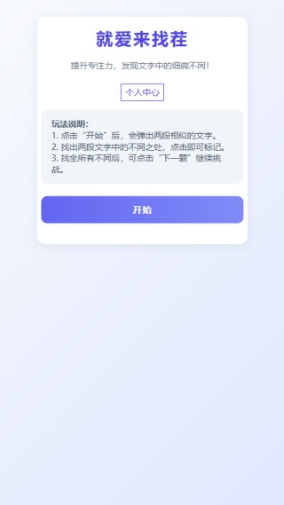 就爱来找茬