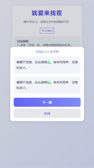 就爱来找茬