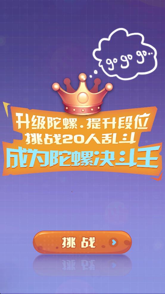 陀螺决斗王