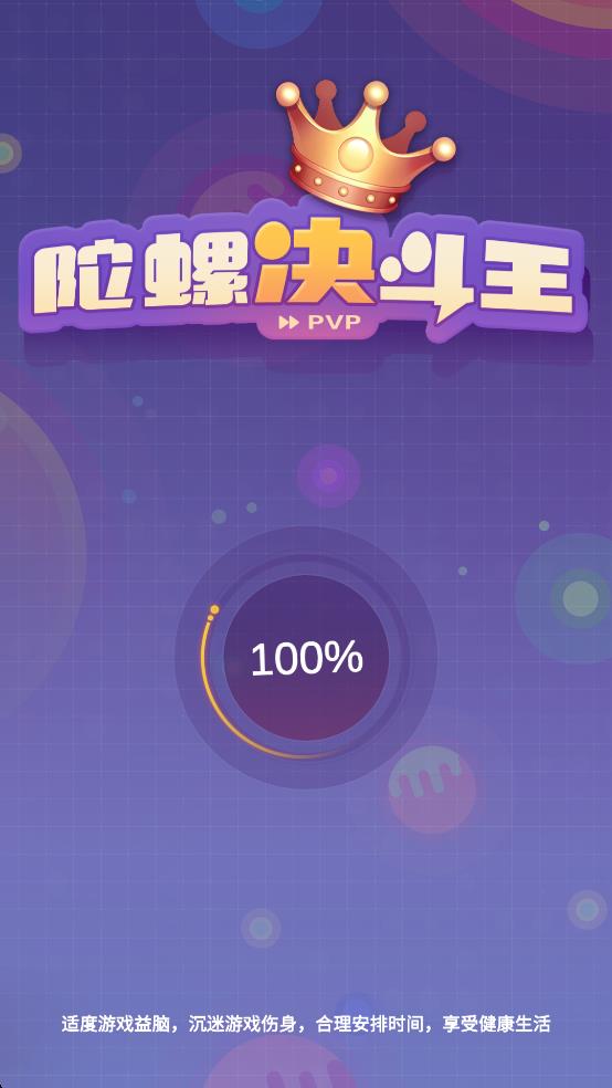 陀螺决斗王