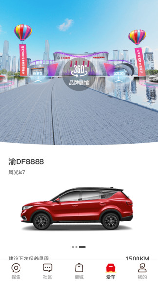 东风风光e家