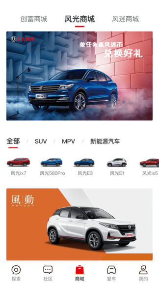 东风风光e家