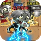 魔法师大战僵尸