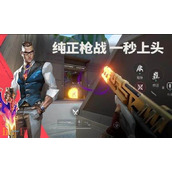 无畏契约源能行动官网地址分享 无畏契约手游官网入口