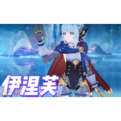 原神伊涅芙武器选什么 伊涅芙适配武器推荐