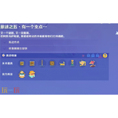 原神有一个支点怎么玩 遥遥同旅第五关攻略
