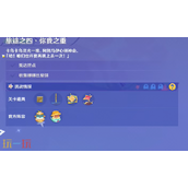 原神你我之重怎么过 遥遥同旅第四关攻略