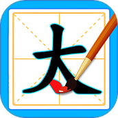 新字加一笔中文版