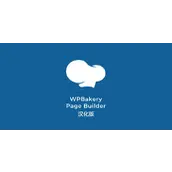 WPBakery Page Builder v8.6.0 汉化版    WordPress 可视化编辑器