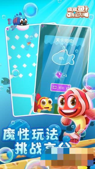 皮皮鱼我们走