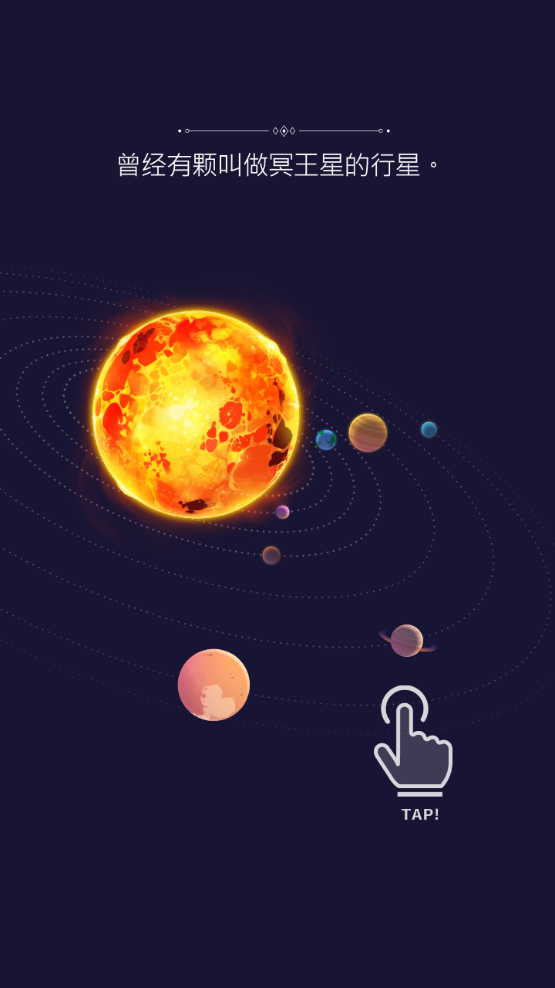 冥王星之旅