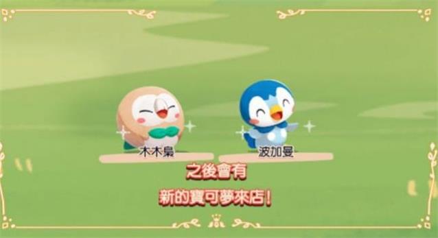 欢迎光临宝可梦咖啡店最新版
