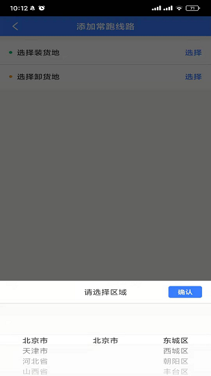 德驿货车最新版