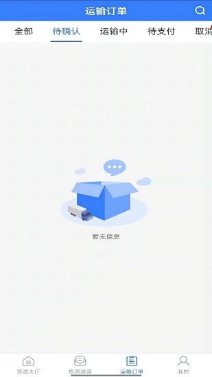 德驿货车最新版