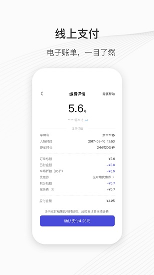 城投泊车手机版