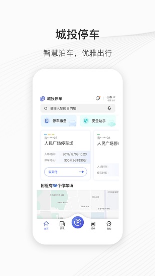城投泊车手机版