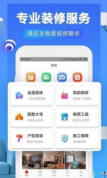 公装助手app