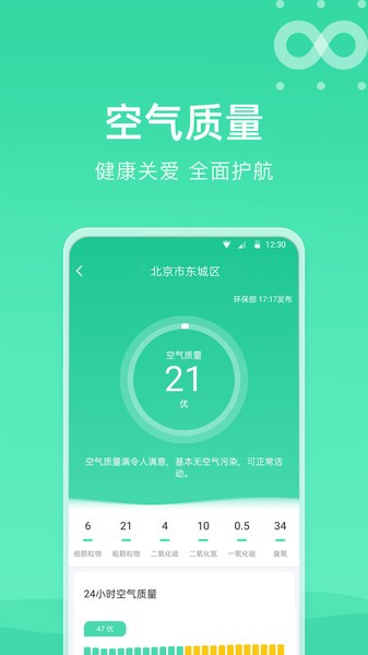 知晴天气app