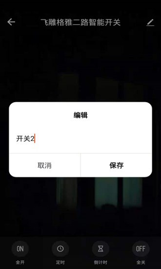 飞雕智家连浴霸