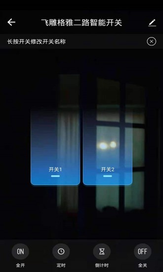 飞雕智家连浴霸