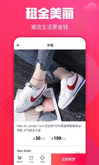 驴租app最新版