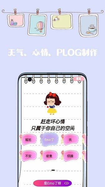 心情日记手账