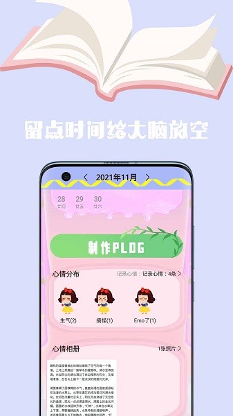 心情日记手账